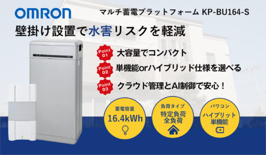 オムロン マルチ蓄電プラットフォーム蓄電池 KP-BU164-S